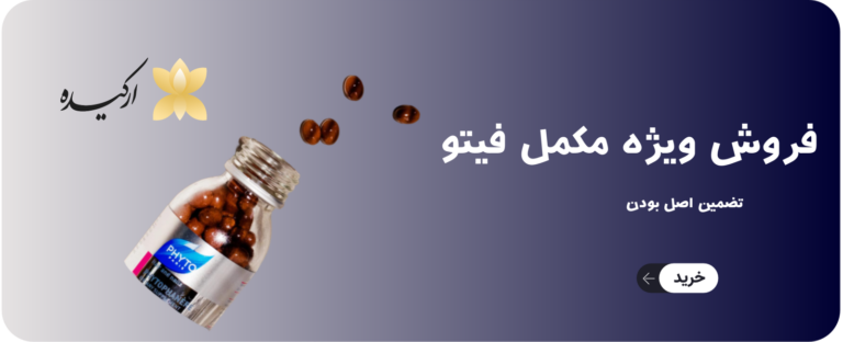 عوارض قرص فیتو: آگاهی از فواید، عوارض و مقایسه با سایر مکمل های غذایی